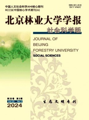 北京林业大学学报·社会科学版杂志